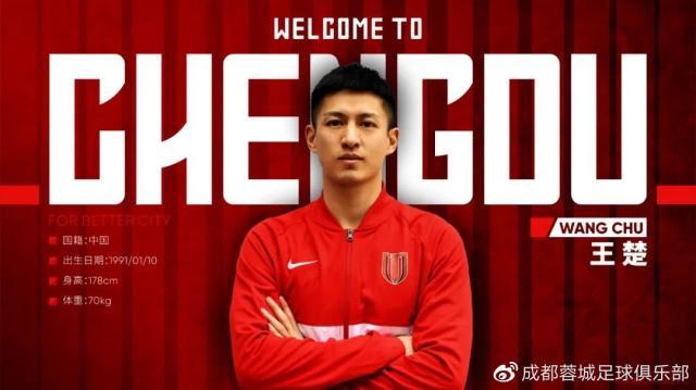 PG模拟器下载-蓉城官宣王楚加盟：以成都制造之名为成都足球发光